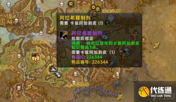 《魔獸世界》11.0剝皮知識點物品收集攻略