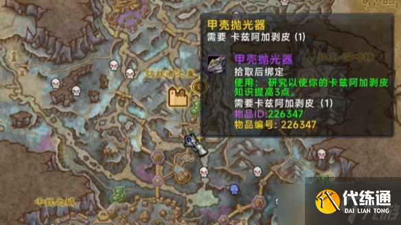 《魔獸世界》11.0剝皮知識點物品收集攻略