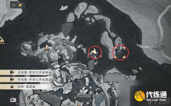 《燕云十六聲》風(fēng)催涼州漠漠喵位置指南