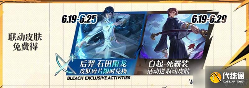 王者荣耀死神联动什么时候上线 死神联动活动时间