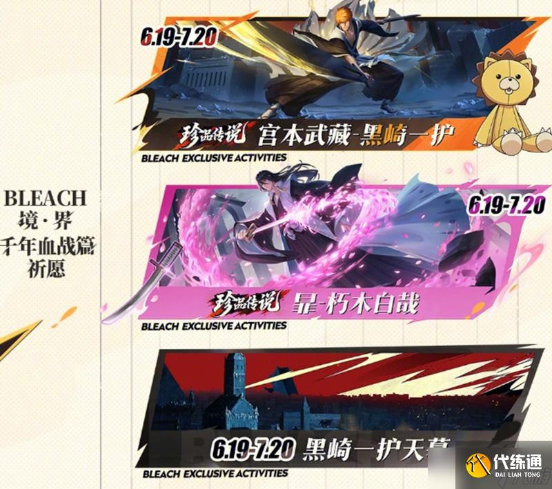 王者荣耀死神联动什么时候上线 死神联动活动时间