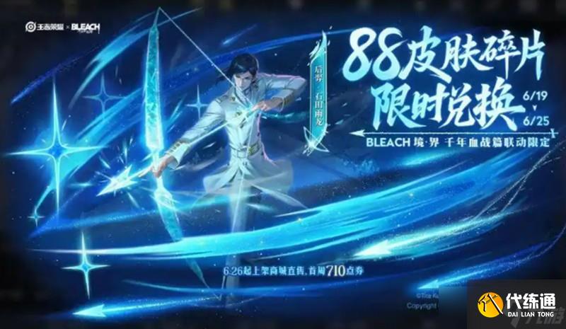 王者荣耀死神联动什么时候上线 死神联动活动时间