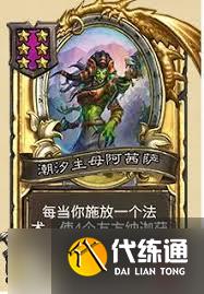 爐石傳說32.03版本潮汐主母阿茜薩改動(dòng)了啥