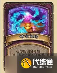 爐石傳說32.03版本潮汐主母阿茜薩改動(dòng)了啥