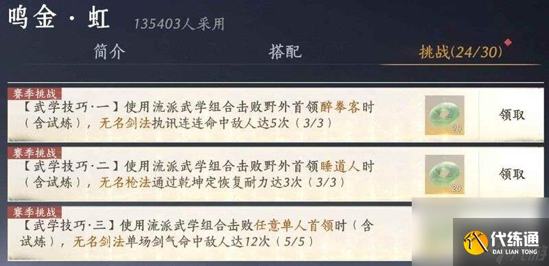 燕云十六聲張淮深傳記如何解鎖 我即是江湖全流派攻略