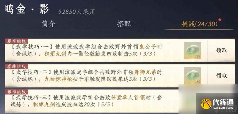 燕云十六聲張淮深傳記如何解鎖 我即是江湖全流派攻略