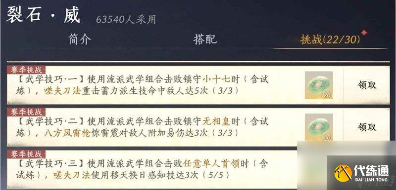 燕云十六聲張淮深傳記如何解鎖 我即是江湖全流派攻略