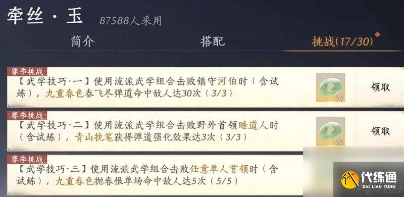 燕云十六聲張淮深傳記如何解鎖 我即是江湖全流派攻略