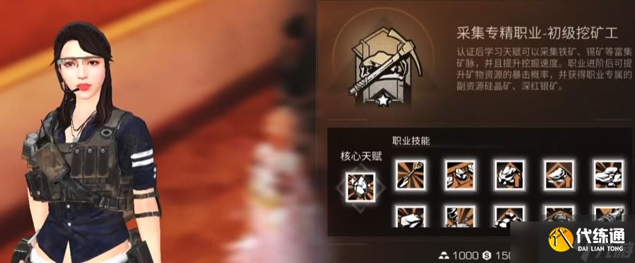 明日之后平民選擇什么職業