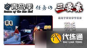 光遇青鸟季季节任务五怎么完成