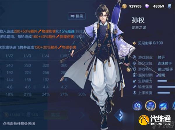 王者荣耀孙权玩法教程攻略 孙权教学方法指南