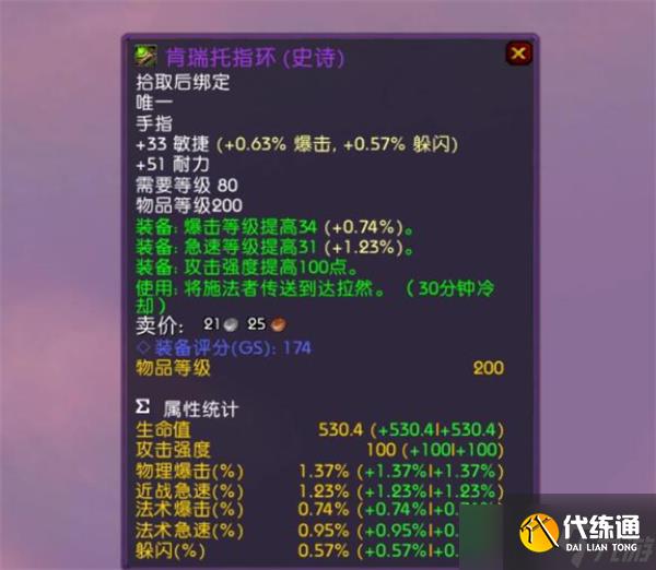 魔獸世界肯瑞托戒指購買建議