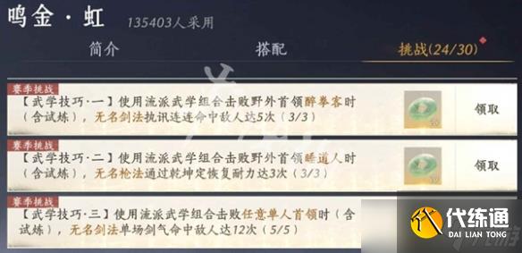 燕云十六聲蕤賓賽季我即是江湖全流派怎么做 燕云十六聲蕤賓賽季我即是江湖全流派攻略