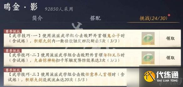 燕云十六聲蕤賓賽季我即是江湖全流派怎么做 燕云十六聲蕤賓賽季我即是江湖全流派攻略