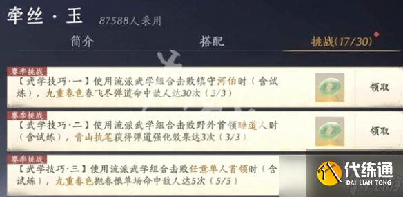 燕云十六聲蕤賓賽季我即是江湖全流派怎么做 燕云十六聲蕤賓賽季我即是江湖全流派攻略