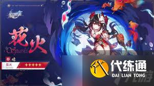崩坏星穹铁道花火养成材料有哪些