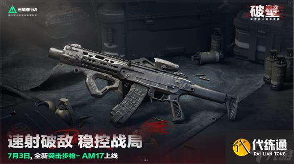 三角洲行动S5赛季新枪械介绍 S5赛季新枪械一览