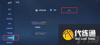 王者荣耀二级密码怎么找回