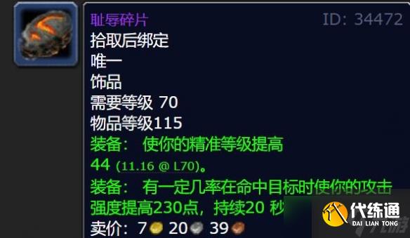 《魔獸世界》恥辱碎片和星界螺旋哪個好用