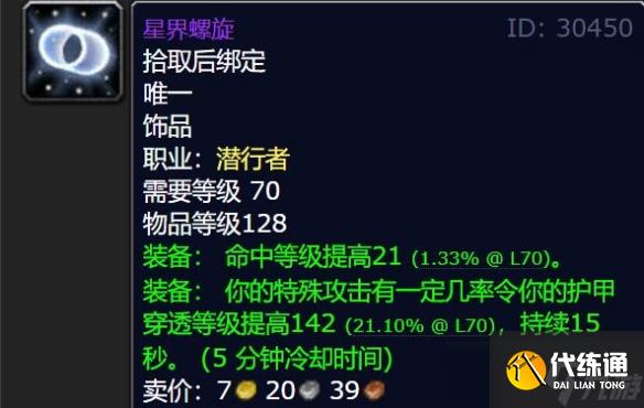 《魔獸世界》恥辱碎片和星界螺旋哪個好用