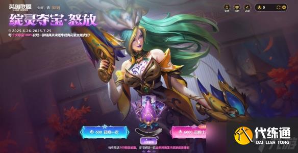 《英雄聯(lián)盟》綻靈奪寶·怒放活動介紹