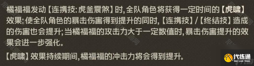 《絕區(qū)零》橘福福陣容推薦