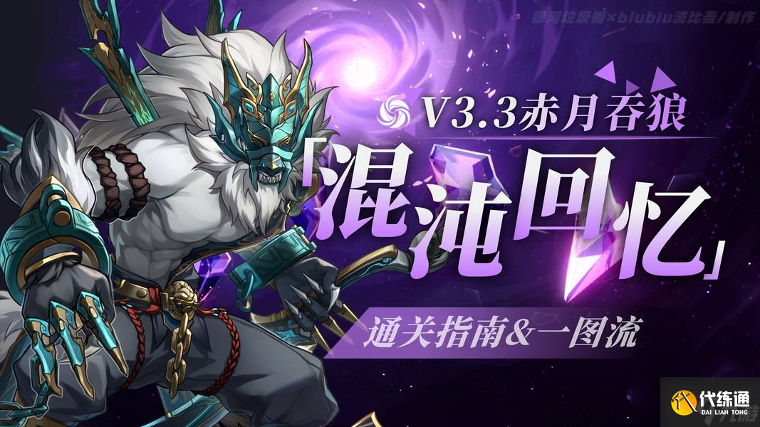 星穹鐵道3.3混沌回憶怎么打