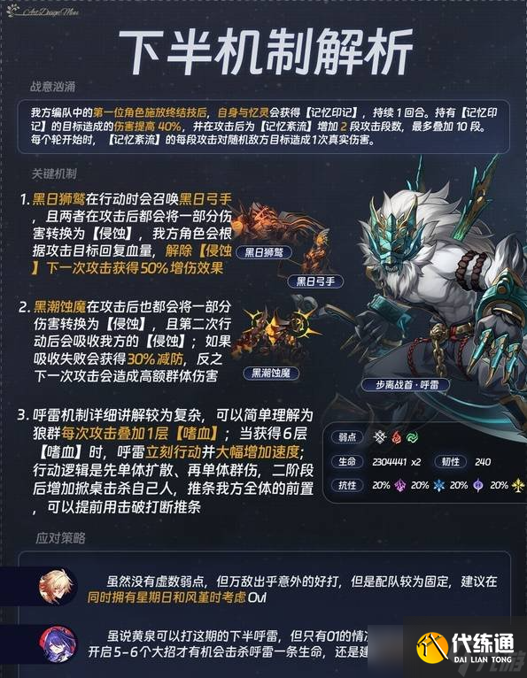 星穹鐵道3.3混沌回憶怎么打