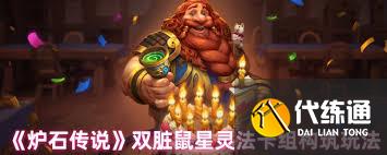 <a id='link_pop' class='keyword-tag' href='https://www.9game.cn/lscsmsyxcazb/'>炉石传说</a>星灵法如何进行巅峰构筑