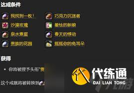 魔獸世界wlk巧克力愛好者成就怎么完成