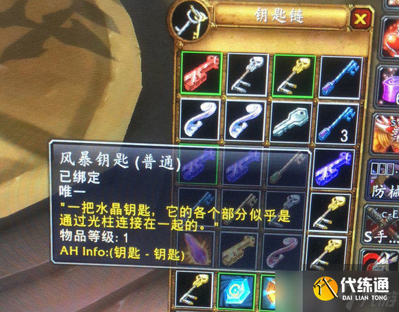 《魔兽世界》wlk风暴要塞开门任务流程全解