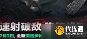 三角洲行动s5新武器介绍