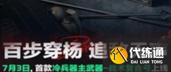 三角洲行动s5新武器介绍
