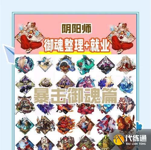 陰陽(yáng)師御靈使用技巧有哪些？如何最大化御靈效果？