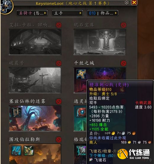 《魔獸世界》11.0大米掉落便捷查詢插件介紹