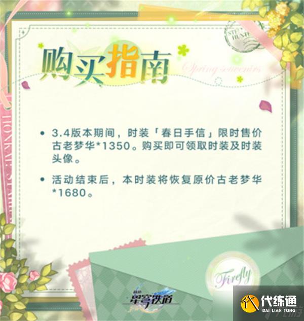 崩壞星穹鐵道流螢春日手信皮膚上線時間 流螢春日手信什么時候上線