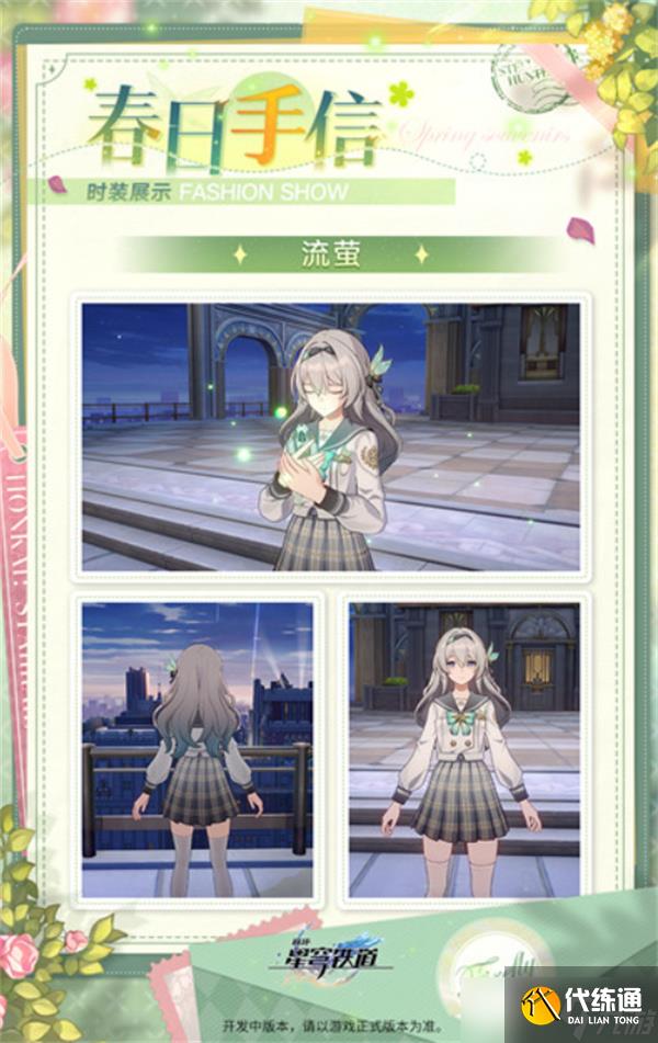 崩壞星穹鐵道流螢春日手信皮膚上線時間 流螢春日手信什么時候上線