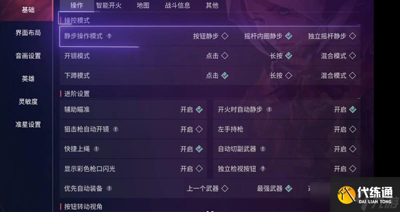 無畏契約源能行動怎么設置射擊模式 射擊模式設置技巧