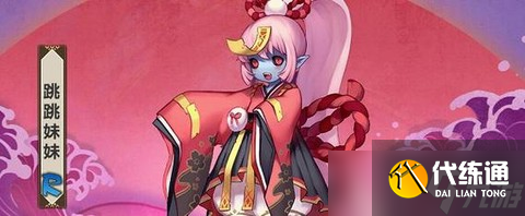 陰陽師跳跳家族怎么死