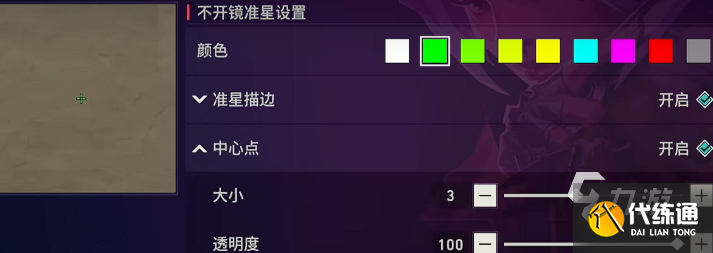 无畏契约手游准星怎么设置 无畏契约源能行动准星设置攻略