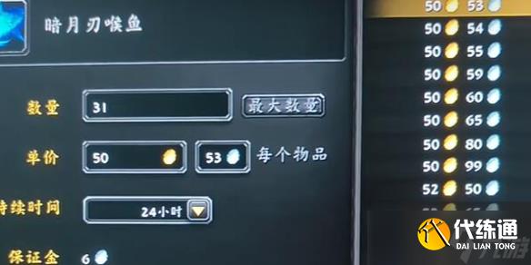 《魔獸世界》暗月刃喉魚價格介紹