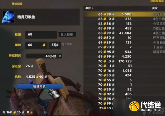 《魔獸世界》暗月刃喉魚價格介紹