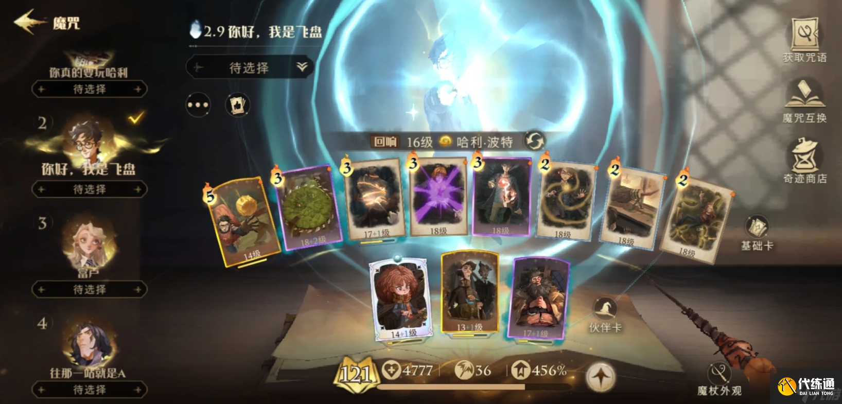 哈利波特魔法觉醒哈利要注意什么