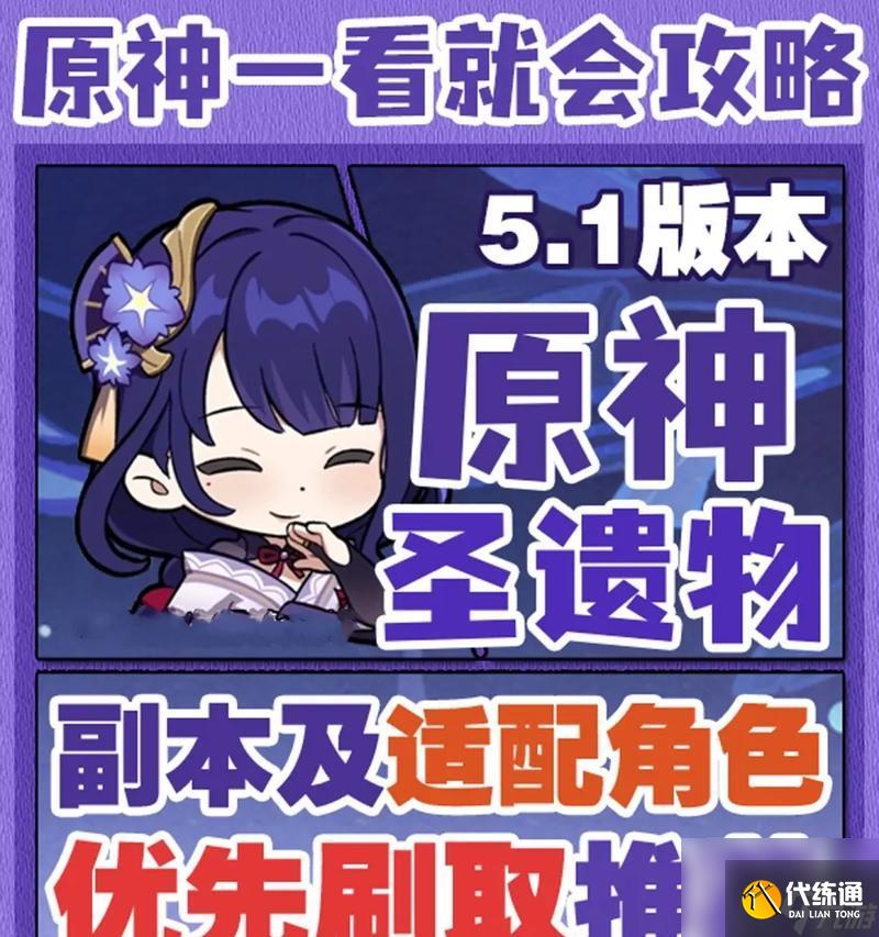 《原神角色圣遗物选择指南》（如何根据角色特点选择最适合的圣遗物装备）