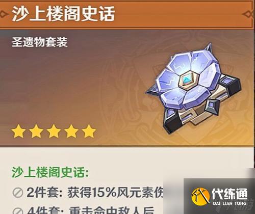 《原神角色圣遗物选择指南》（如何根据角色特点选择最适合的圣遗物装备）