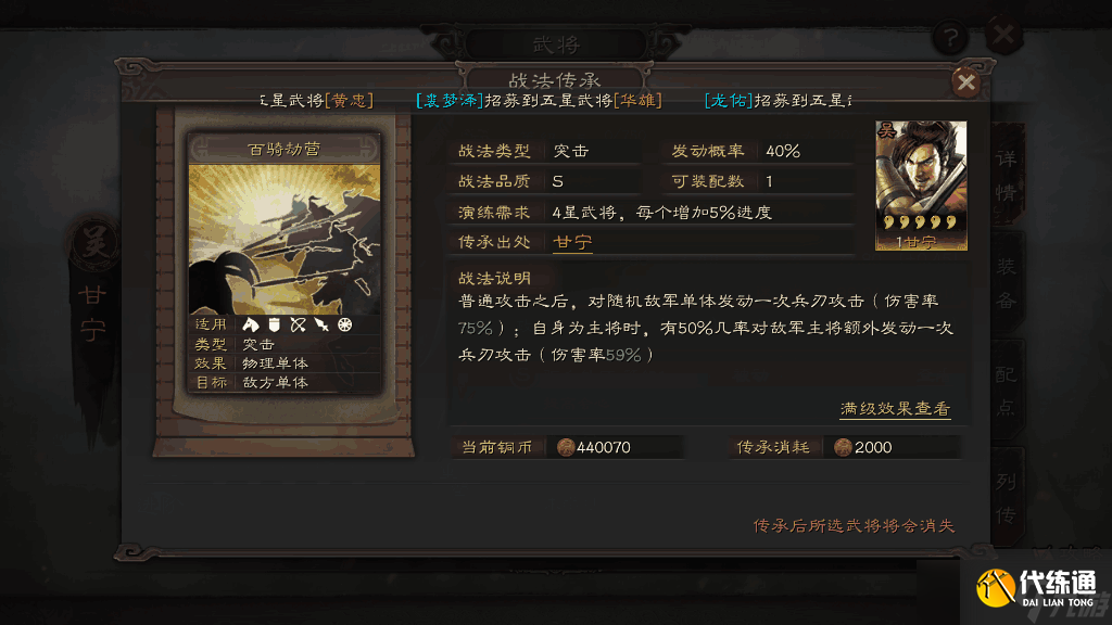 三国志战略版武将传承有什么用
