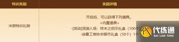 《地下城与勇士：起源》魔界雪人冲浪特训法活动介绍