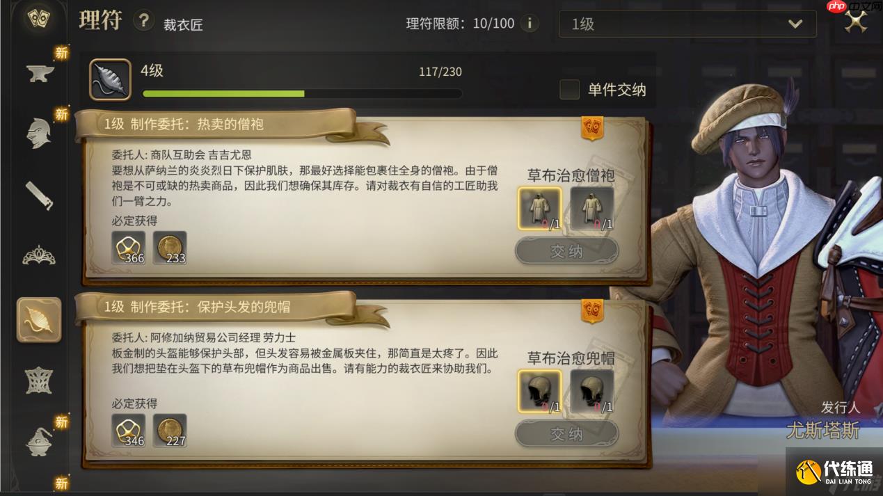 最終幻想14手游裁衣匠怎么練級