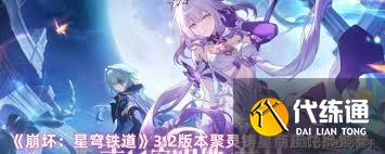 崩壞星穹鐵道3.2版本聚靈鑄星商店換啥好