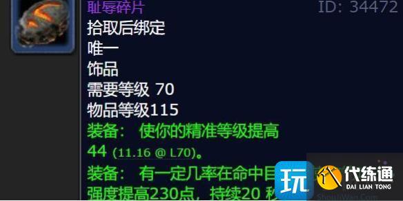 魔獸世界恥辱碎片獵人怎么使用